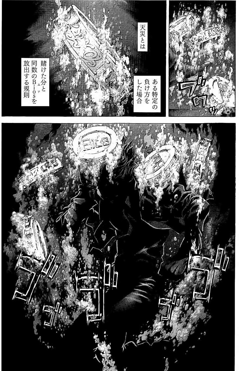 Usogui - Chapter 444 - Page 13